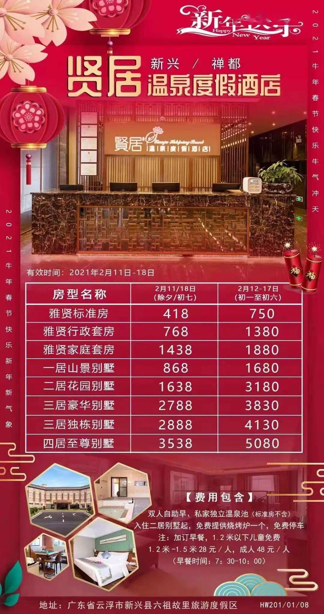 珠海海泉湾温泉酒店 云浮新兴贤居温泉酒店 云浮新兴悦天下温泉度假