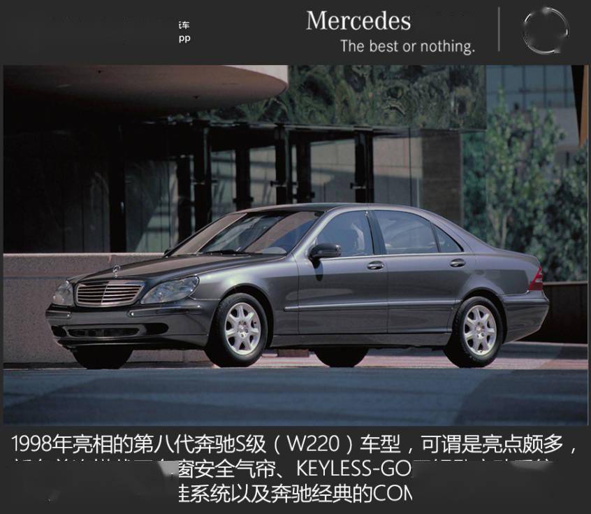 第八代奔驰s级——w220(1998-2005年)