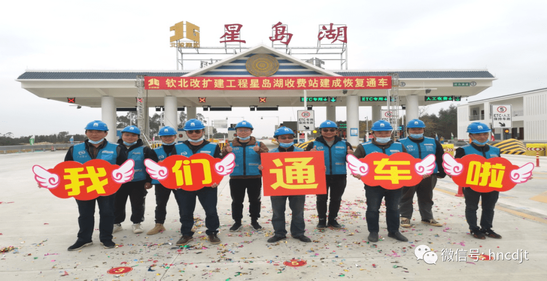 项目快讯我司承监的钦北改扩建星岛湖收费站通车啦