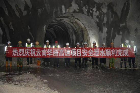 "终凿通——中建七局一公司云南华丽高速项目营盘山隧道涌水处置纪实