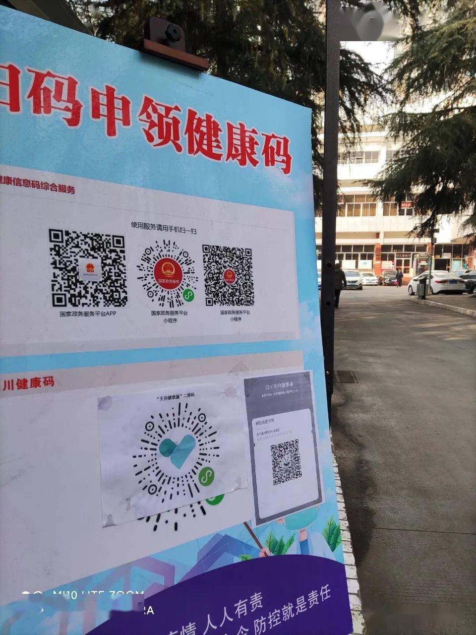 一人一码 一码通行_绵阳市