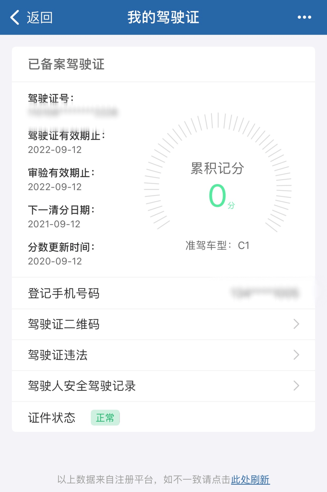 顺义这些司机,驾驶证可以换成长期的了!