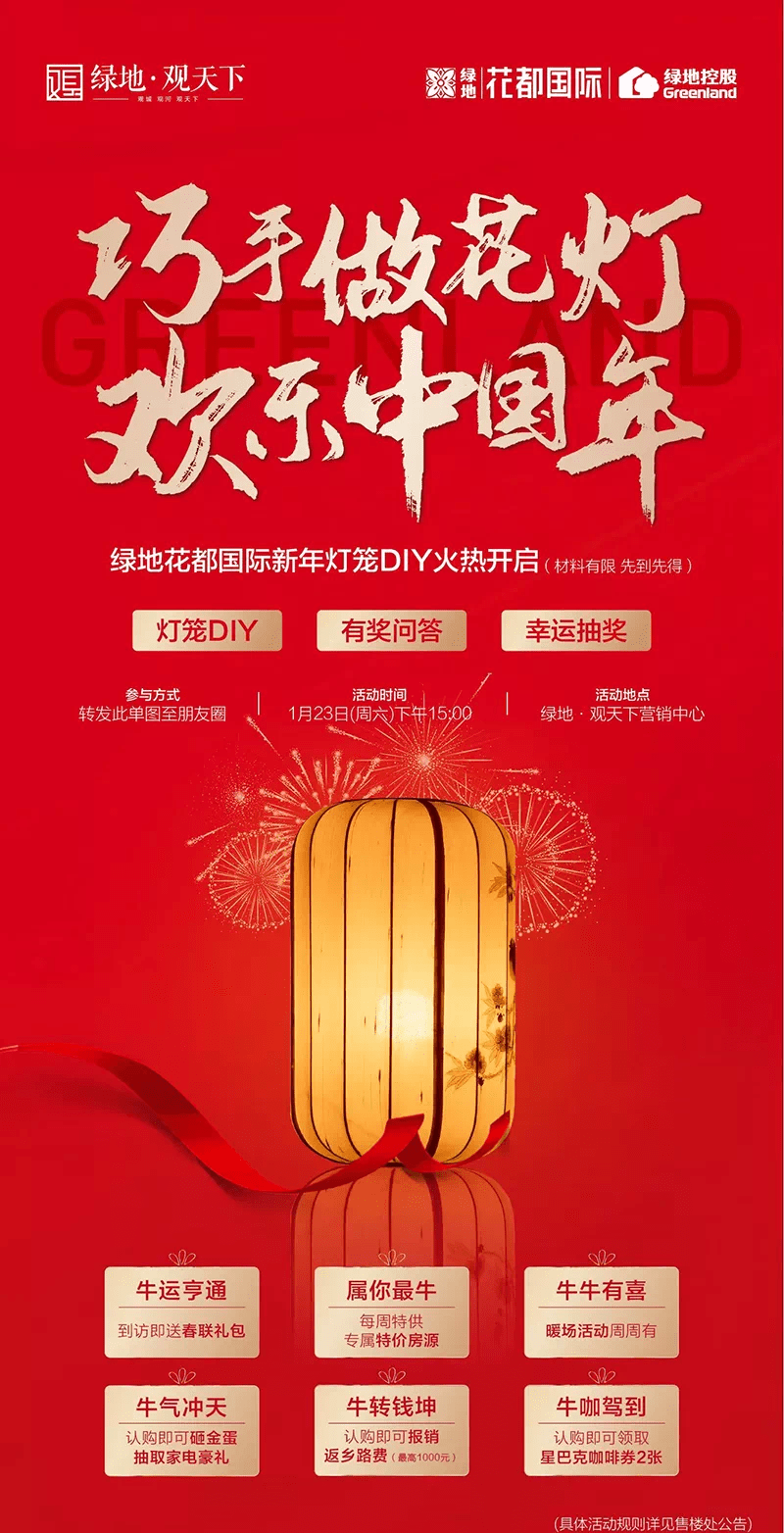 1月23日,绿地花都国际举行"巧手做花灯,欢乐中国年"新年灯笼diy活动.