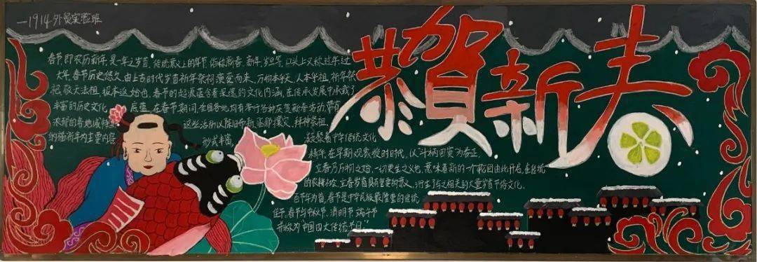 开展了以"我们的节日61春节/元宵节"为主题的黑板报手抄板评比活动