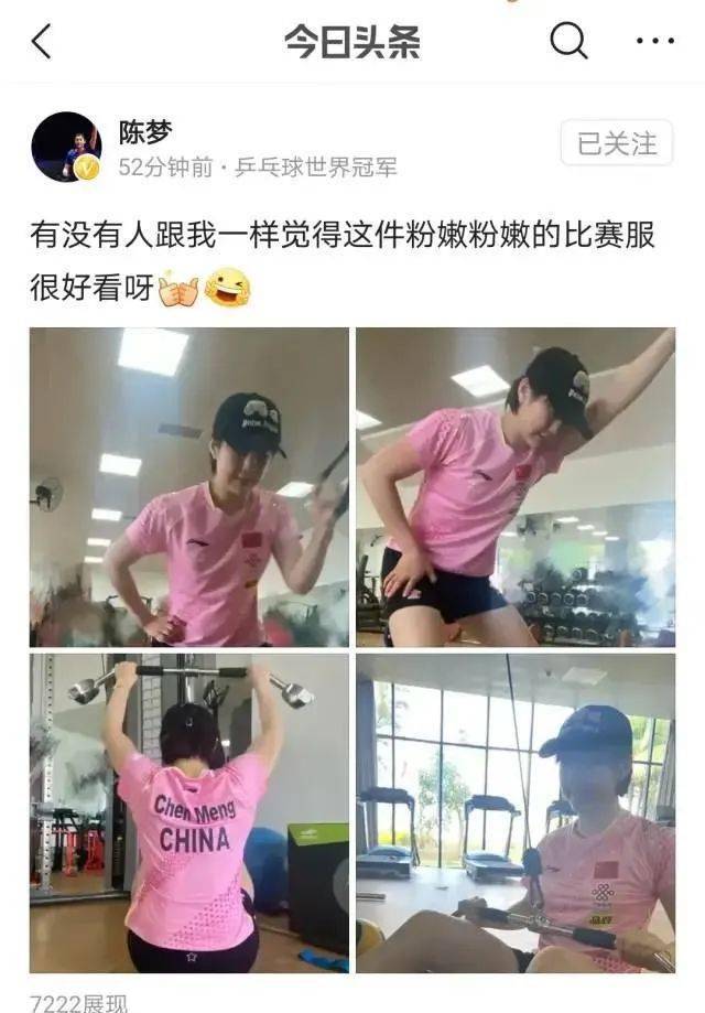 陈梦做体能,粉嫩衣服彰显了鹤立鸡群的磅薄大气和青春