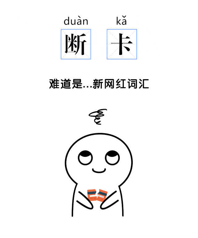 "断卡"行动专题—— 一刀两断,我们是认真的