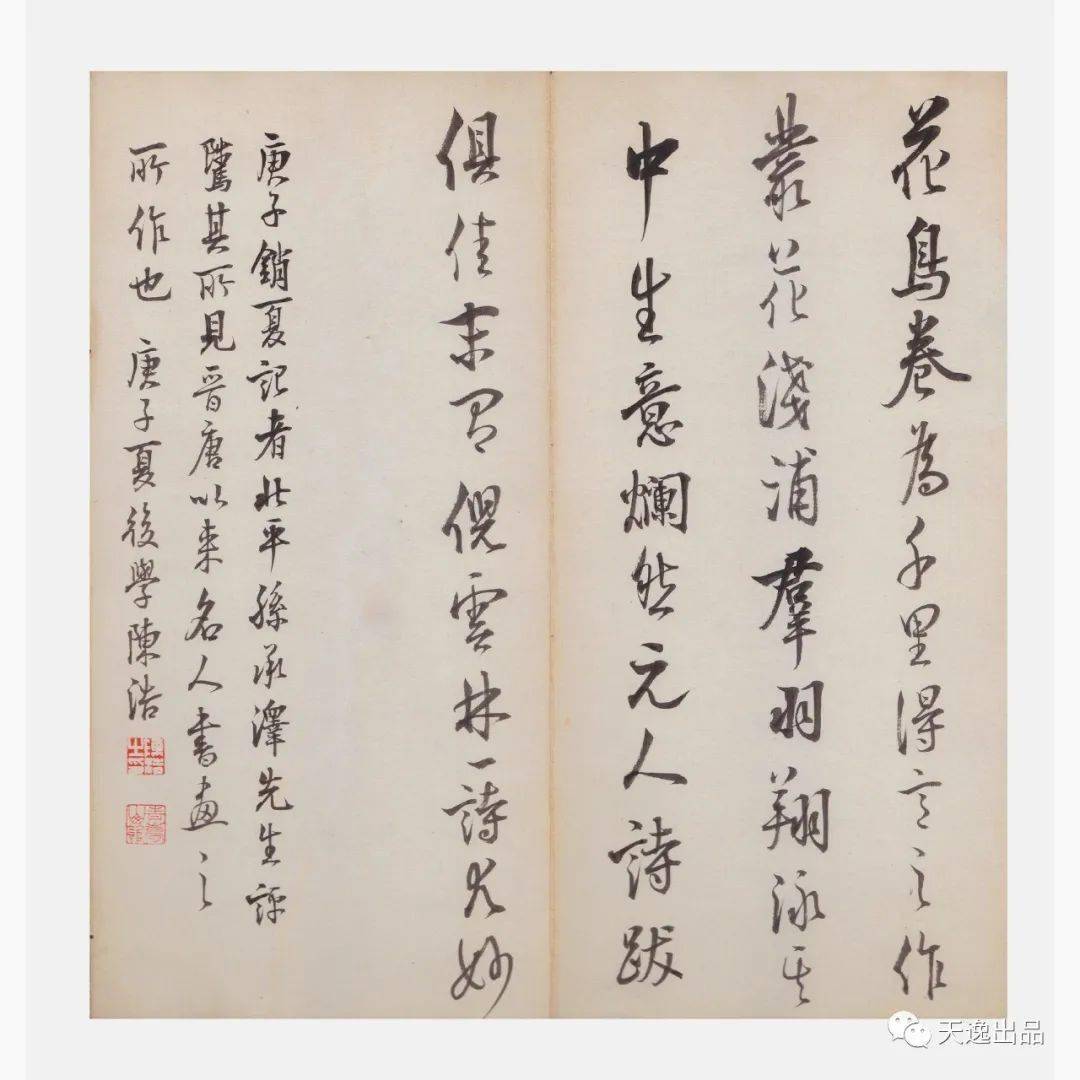 华东师范大学陈浩书法作品欣赏