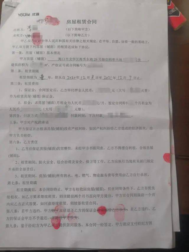 (曲先生的房屋租赁合同)