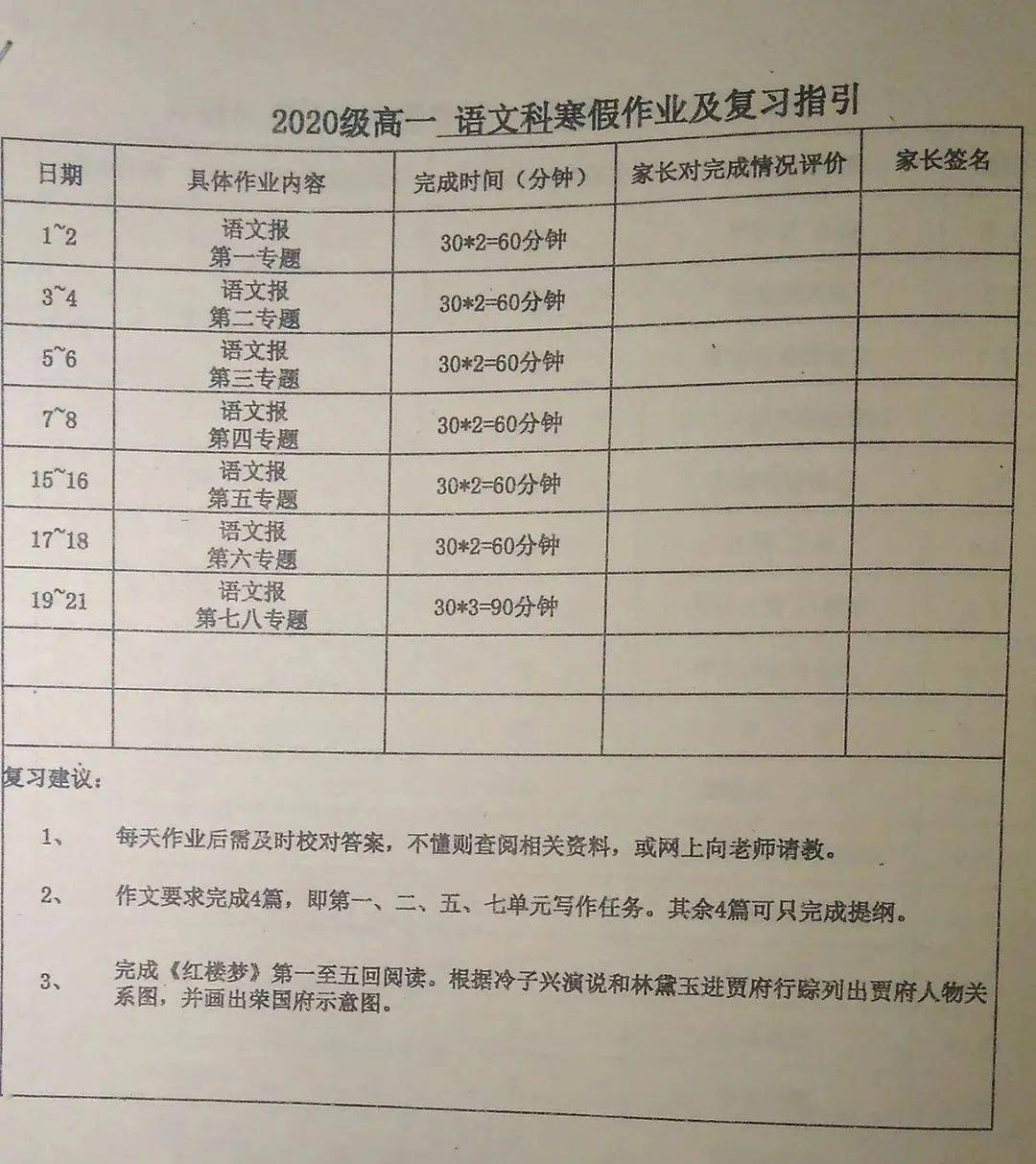 哭了寒假作业清单就有14页你们学校还有比这更多的吗