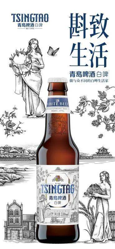 有颜又好喝与青岛啤酒白啤来一场仪式感的相遇