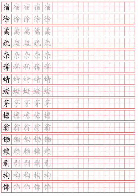 部编版语文1-6年级下册生字练字帖(可下载,打印)