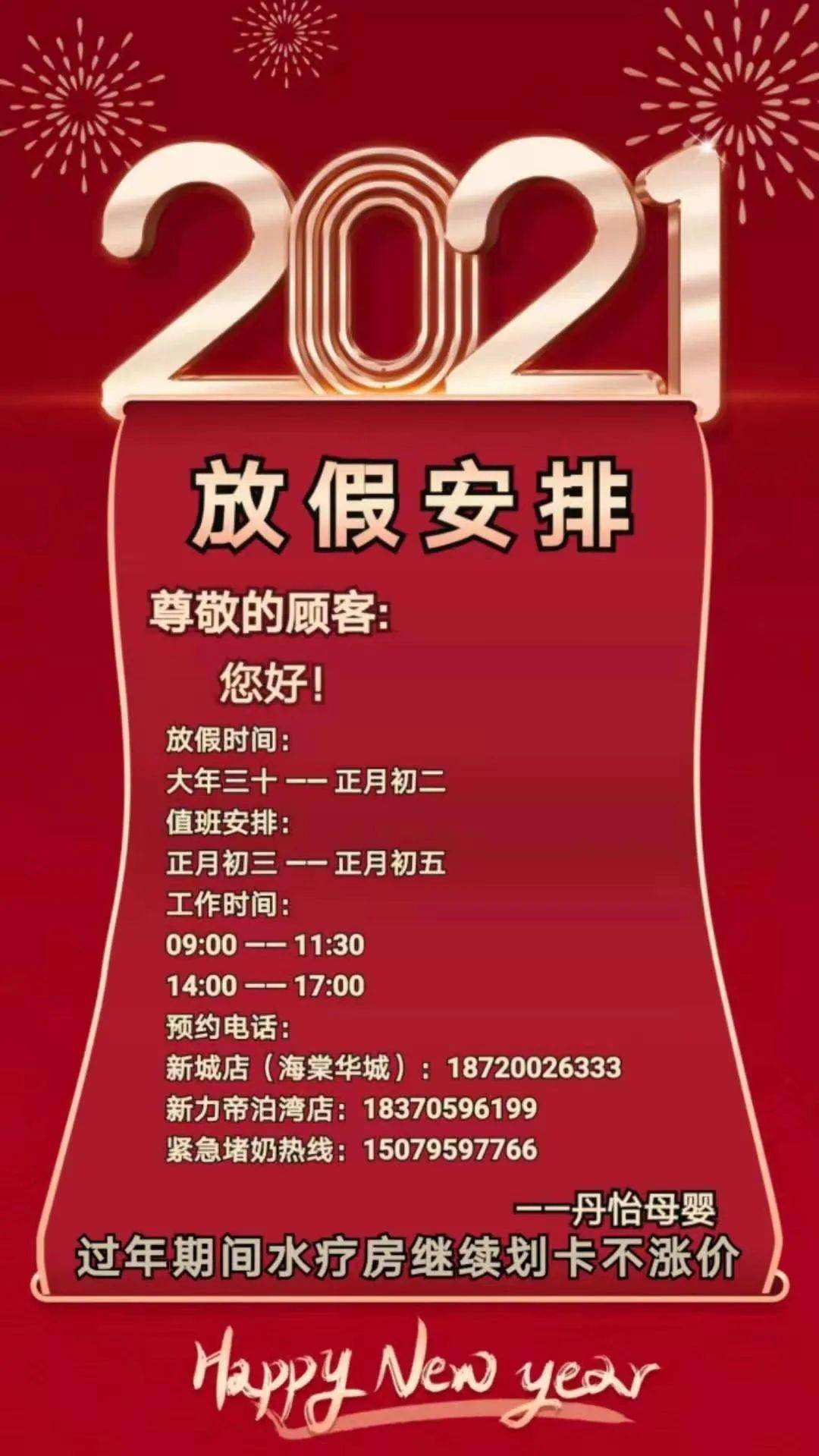 丹怡母婴2021年春节放假安排
