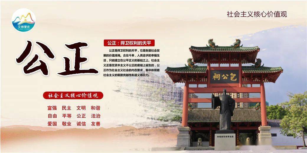 社会主义核心价值观肇庆市原创诗词公正篇