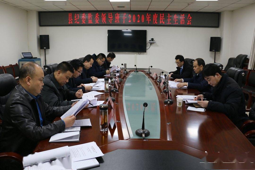 李万举参加指导县纪委监委班子2020年度民主生活会