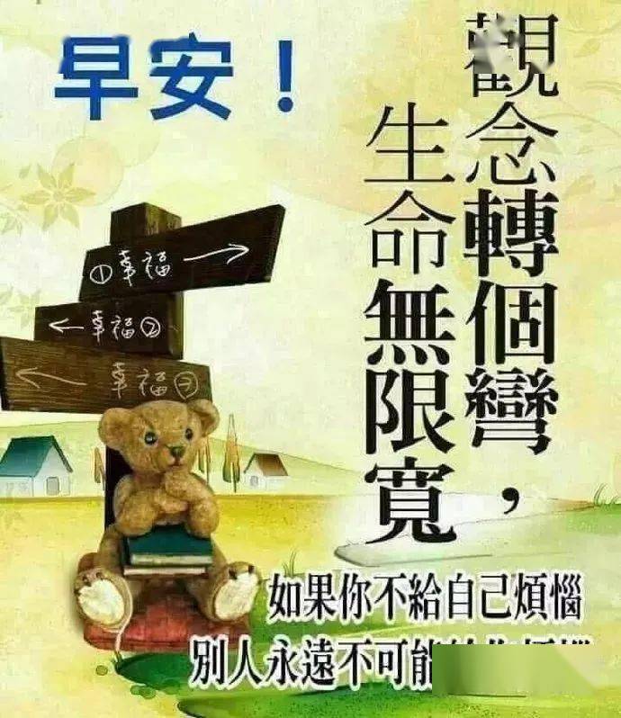 早安,朋友!10,顺境时,多一份思索;逆境