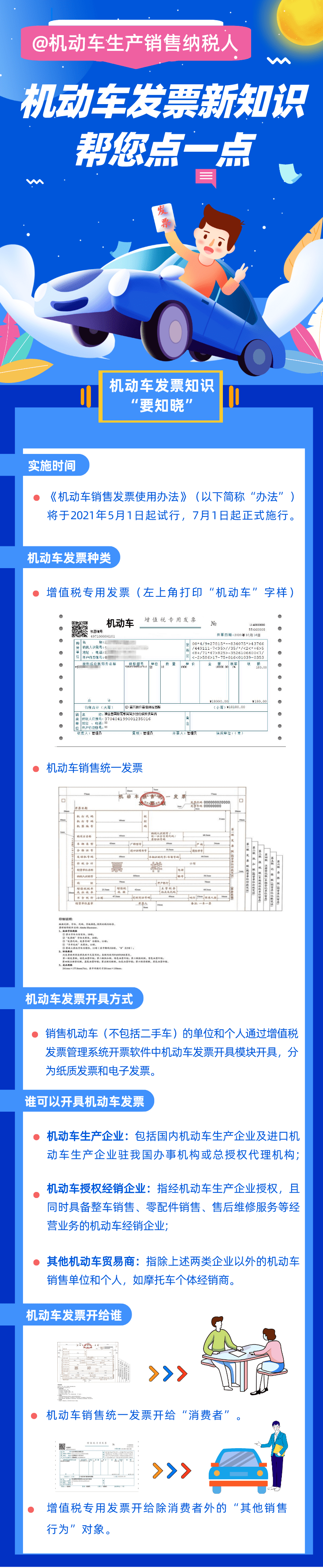 机动车生产销售纳税人机动车发票新知识帮您点一点