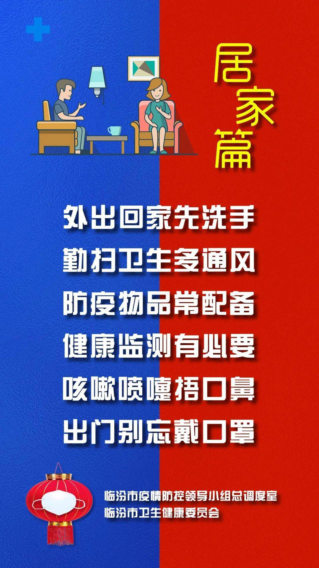 【海报】临汾市疫情防控领导小组总调室发布《疫情防控顺口溜(一)