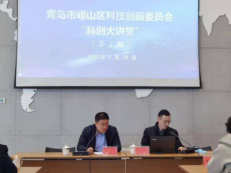 为招商引资充电蓄能崂山区科创委举行招商引资工作专题培训