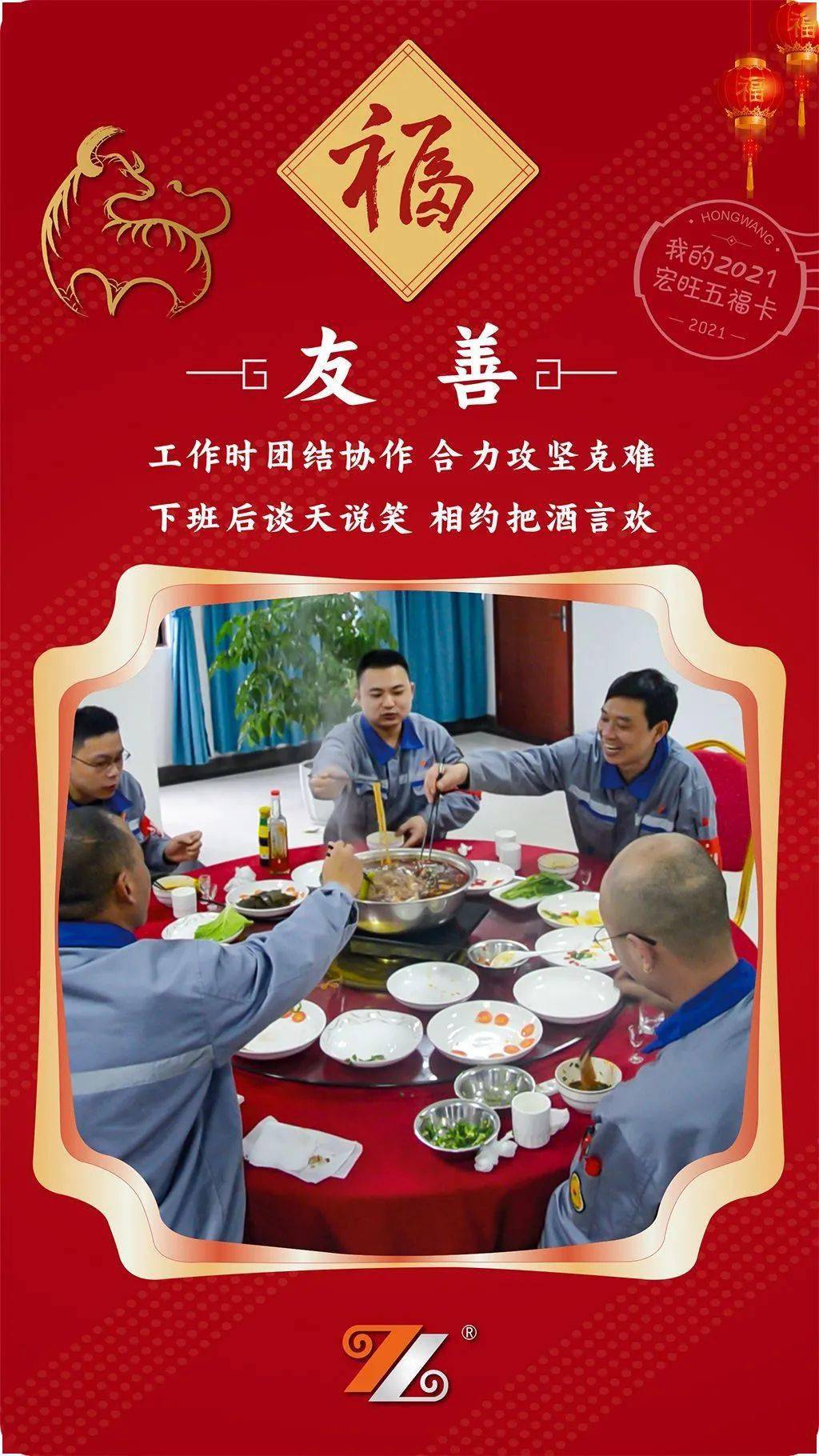 友善福