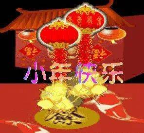 腊月二十三过小年,祝大家小年快乐,平安吉祥_祝福