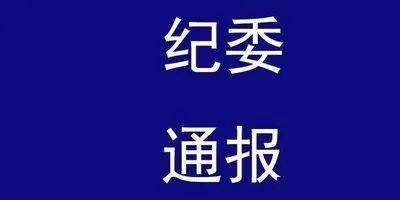 山西一县长被开除党籍和公职!