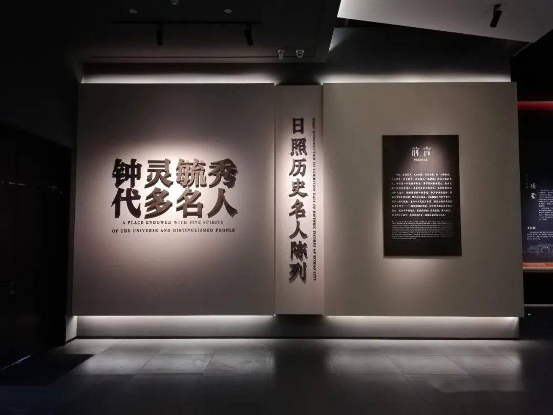 市博物馆展陈推介钟灵毓秀代多名人日照历史名人陈列