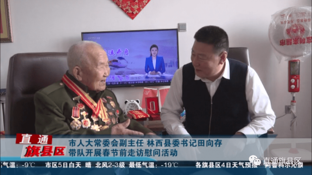 市人大常委会副主任林西县委书记田向存带队开展春节前走访慰问活动