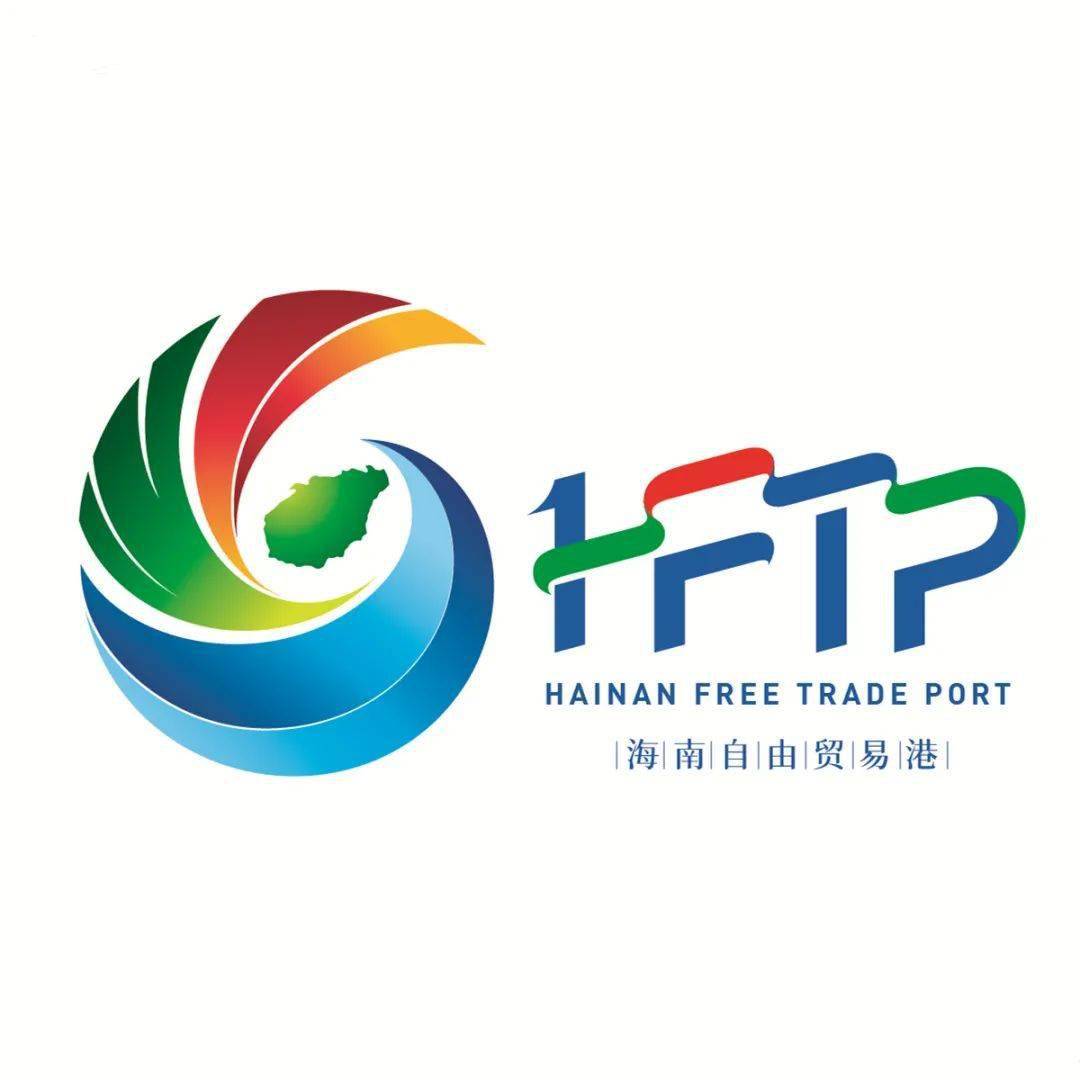 海南自贸港logo作品等你来投票!