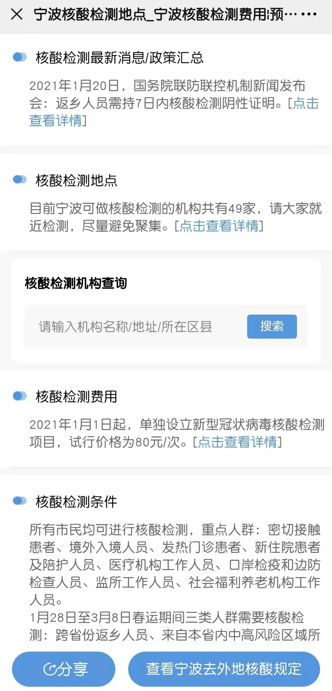 再点击右下方的 【查看宁波核酸检测攻略】 可以跳转到另外一个查询