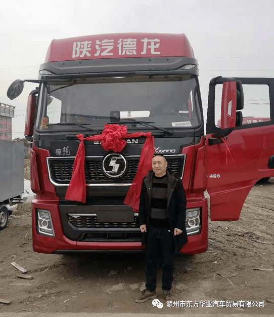 【新年开门红】恭祝喜提新车 德龙x5000 550马力牵引车在滁州陕汽4s店