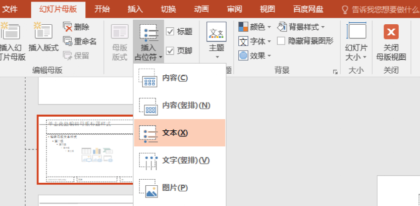 ppt教程快速统一所有ppt页面标题位置