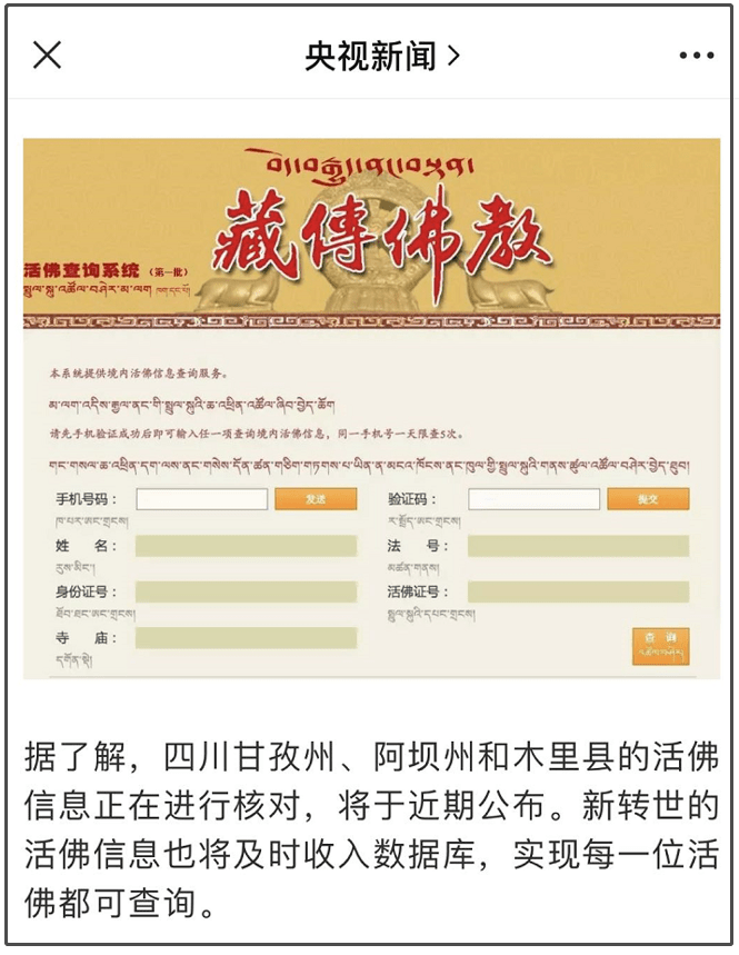 活佛证号是什么?