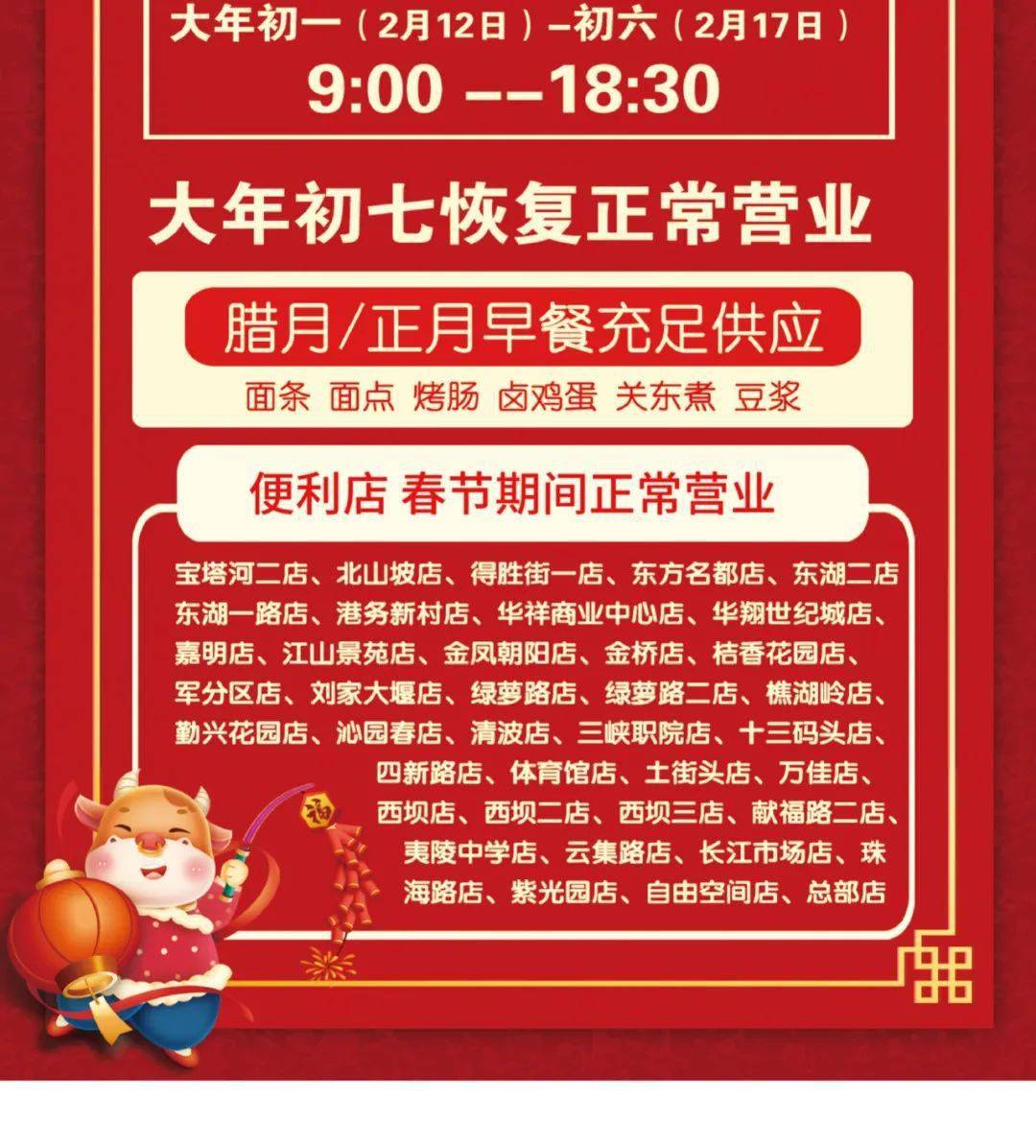 【温馨提示】春节不打烊,北山各店春节营业时间早知道