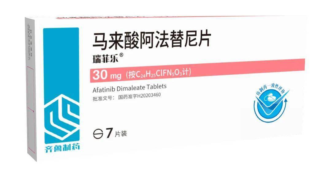 新药到货国产阿法替尼片瑞菲乐03已到桂中大药房质优价廉造福国民