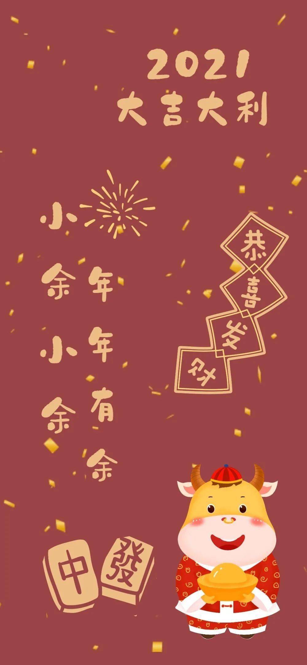 2021牛年壁纸--红红火火牛年壁纸