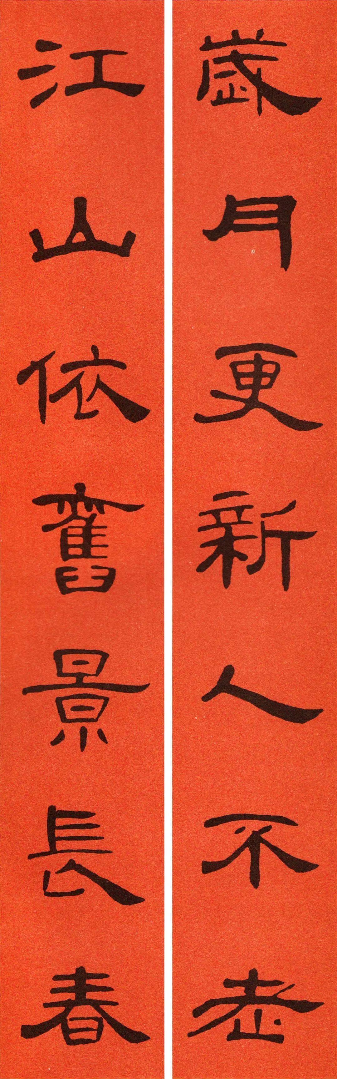 隶书曹全碑张迁碑集字春联