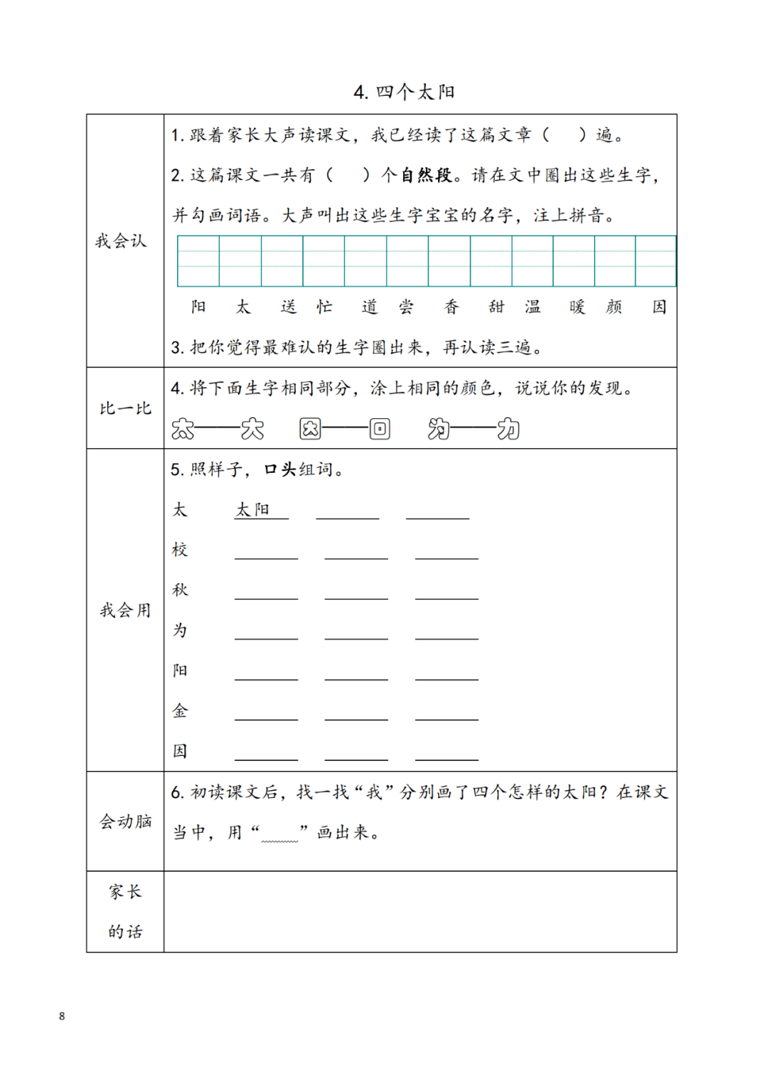 部编版一年级语文下册全册18单元课前预习卡可下载