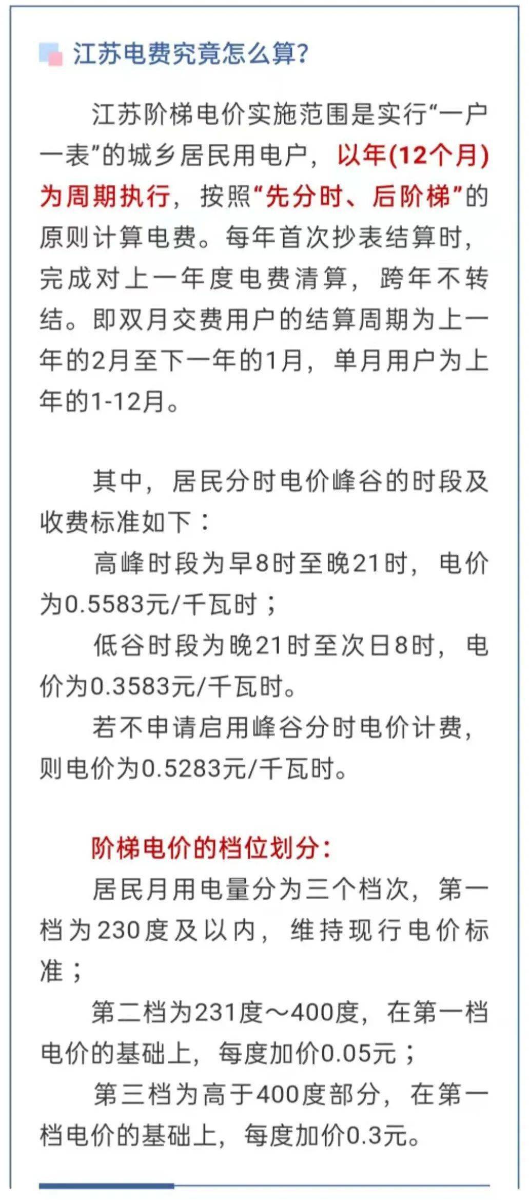 根据国家发展改革委 居民阶梯电价政策相关规定 江苏结合省情实际