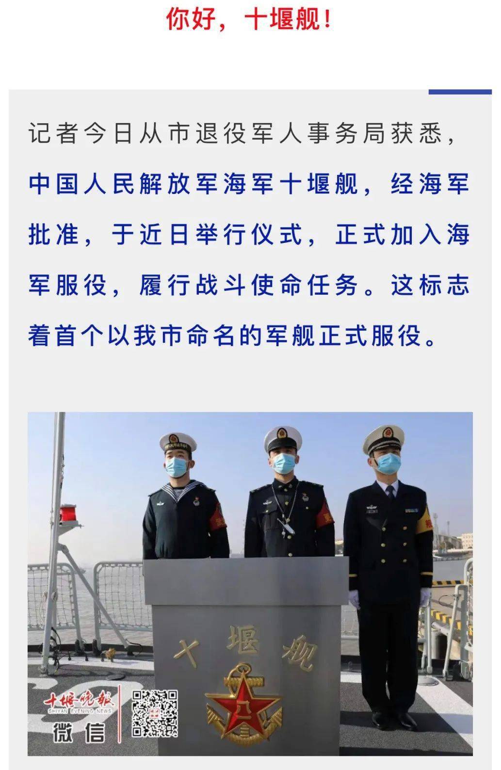 十堰舰!以湖北城市命名的十艘军舰靓照来了!