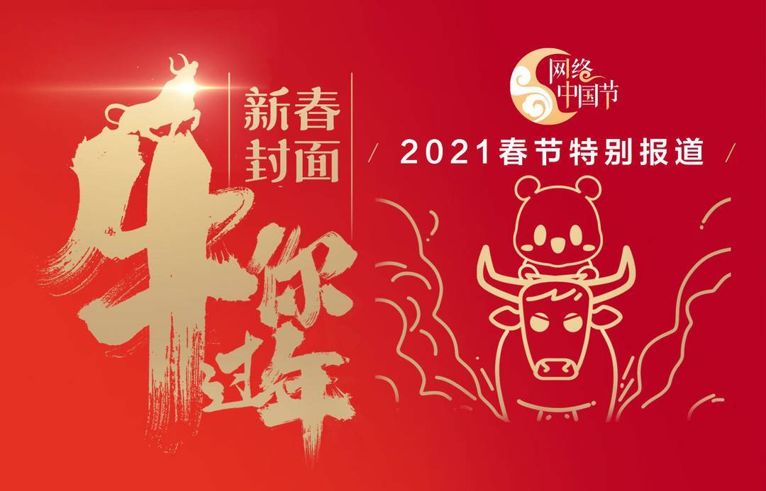 封面新春皮肤来啦!更多年货礼包等你拆丨新春封面牛你过年