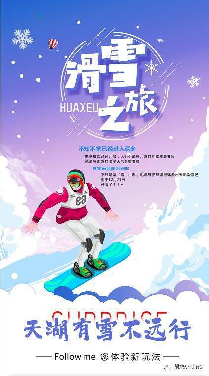 超值特价298云/人【冰雪之约,放肆high玩】 全州天湖 滑雪场一日游