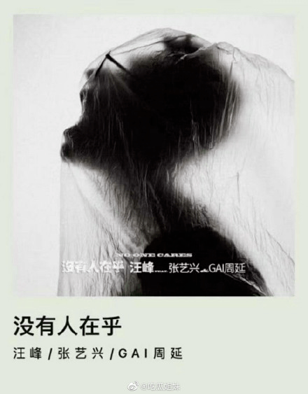 歌手汪峰于一月底发布了新歌,《没有人在乎》,其封面引起热议.