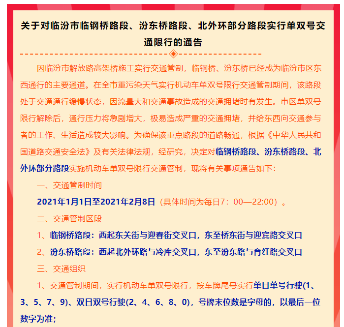 临汾市区这3个路段单双号限行即将解除