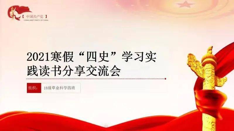 并简单讲述了"四史"的重要意义,让支部同学更加深刻了解"四史"