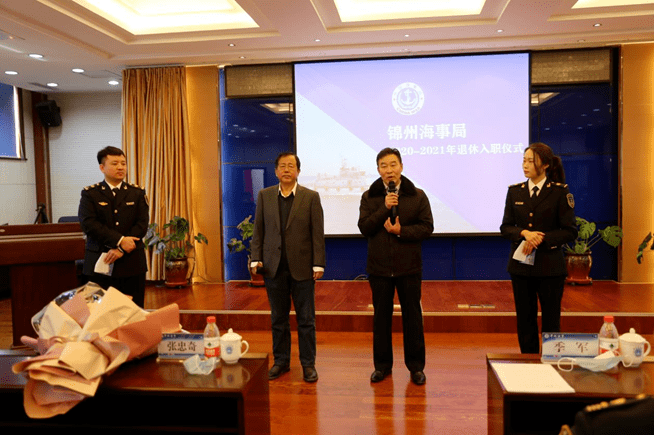传承起航丨锦州海事局举行20202021年退休入职仪式