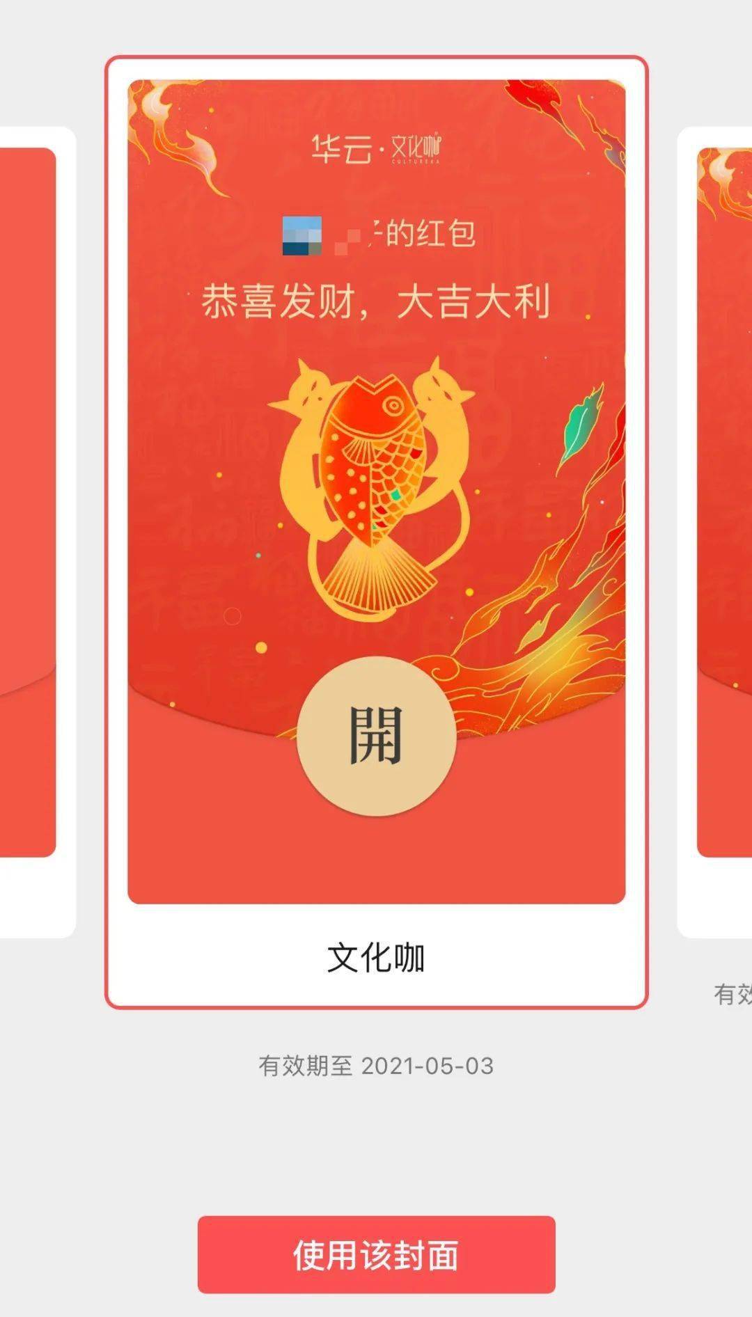 手慢无!文化咖定制红包封面,速来领取