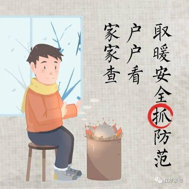 预防一氧化碳中毒宣传海报