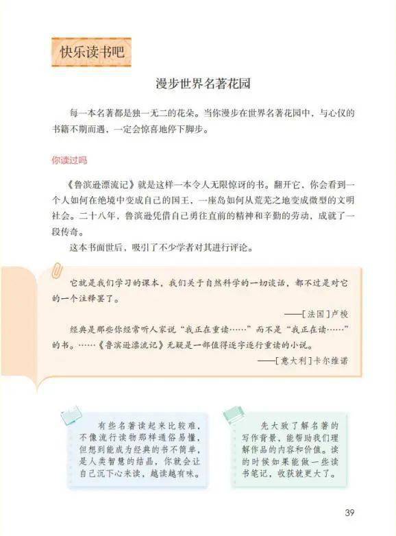 美文推荐第14期漫步世界名著花园2六年级下册