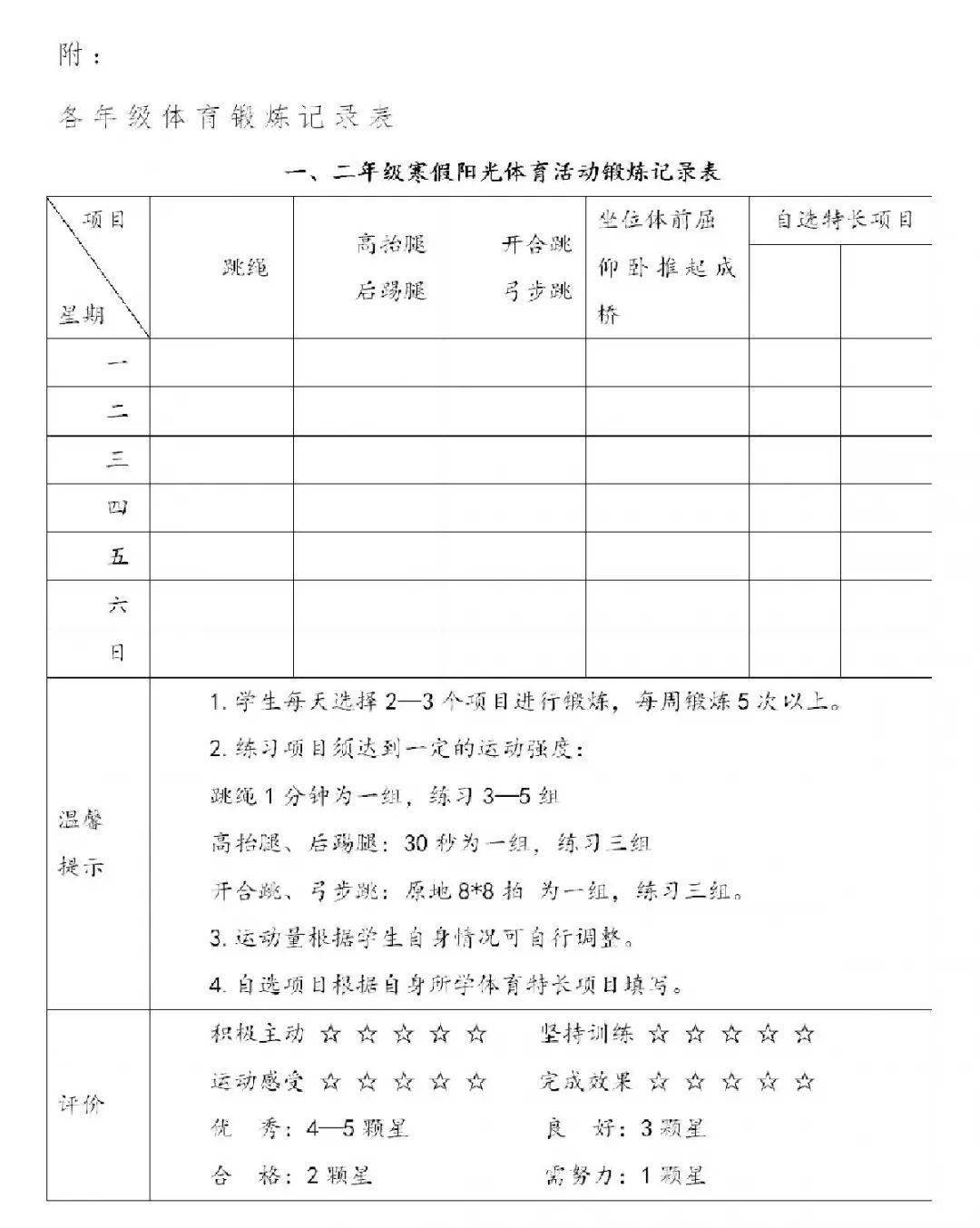 各年级体育锻炼记录表