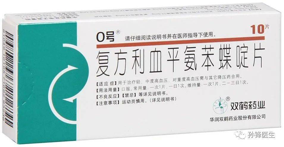 北京降压0号(复方利血平氨苯蝶啶片)↑↑↑复方利血平片↑↑↑地奥